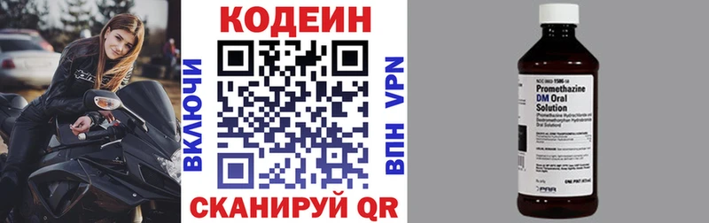 Купить  Струнино  Кодеин Purple Drank 